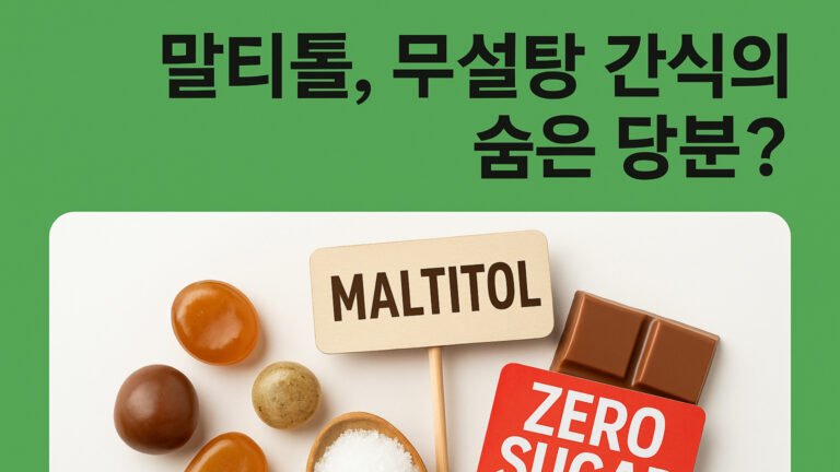 말티톨