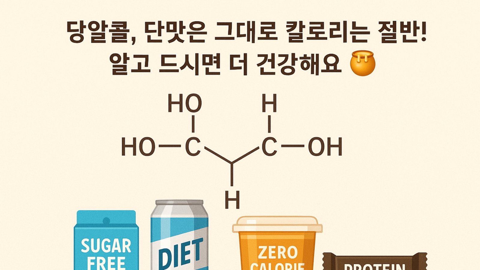 당알콜